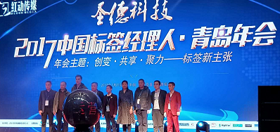 J9.COM专业UV喷码机厂家签约成为标签年会晚宴增援商