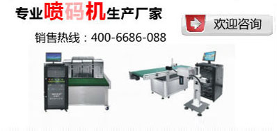 新宠的二维码喷码设备在产品标识上至关沉要
