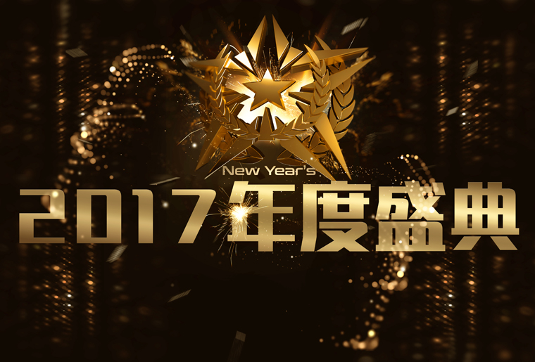 感恩之夜滴水载情：一路同业 感恩有您