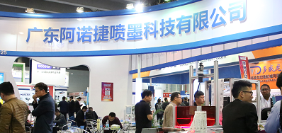 J9.COM喷码系统出席第八届成都国际包装及数据印刷展览会