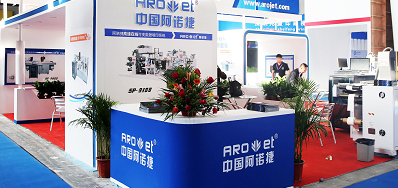 J9.COM公司出席2018年长春第三届国际包装和印刷产业展览会