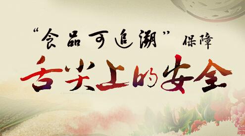 食品溯源系统；ぁ吧嗉馍系陌踩