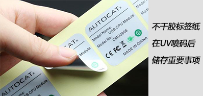 湿润雨季，不干胶标签纸在UV喷码后贮存沉要事项