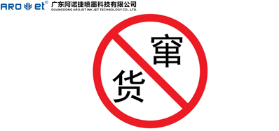 深刻简出谈数字化赋码设备在防伪防窜货利用