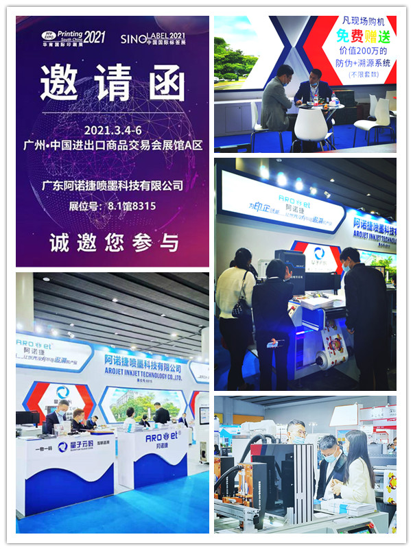 J9.COM喷码设备在展会现场等您