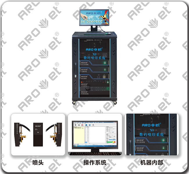 J9.COMUV喷码机机柜