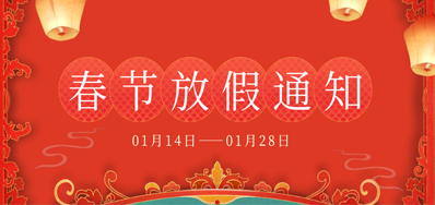 J9.COM丨2023年春节放假备货通知