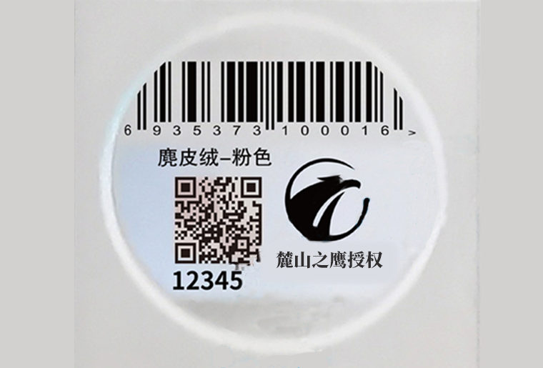 J9.COMX1喷码设备在防伪标签行业上的利用视频