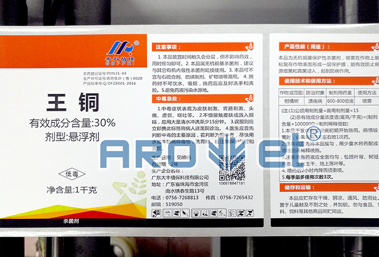 J9.COMA-1喷码平台一体机在农药标签上的利用